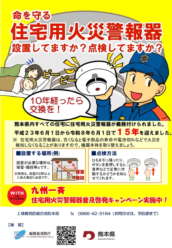 102_（別紙）令和８年度九州一斉キャンペーンチラシ（熊本県版）_page-0001 (1).jpg