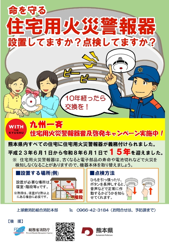 202_（別紙）令和８年度九州一斉キャンペーンチラシ（熊本県版）_page-0001 (2).jpg