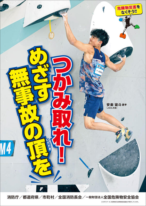 r8_kikenbutsu_anzen-poster.jpg
