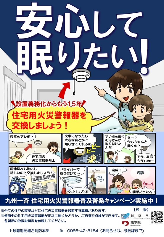 302_（別紙）令和８年度九州一斉キャンペーンチラシ（熊本県版）_page-0001 (3).jpg