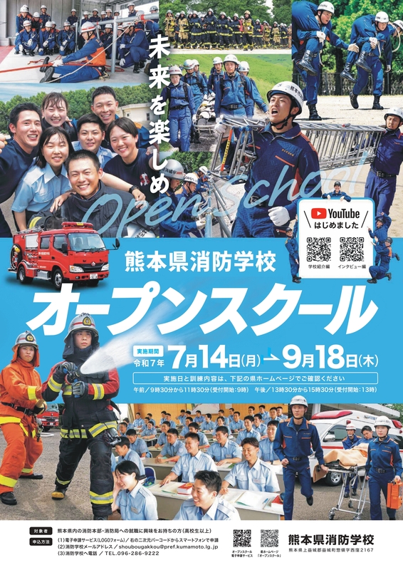 02_2025 消防学校ポスター_page-0001.jpg