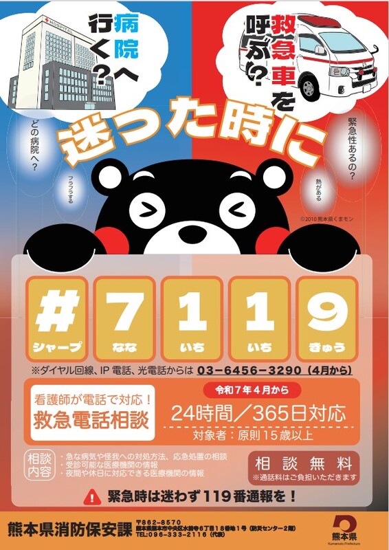 #7119チラシ（くまモン）.jpg