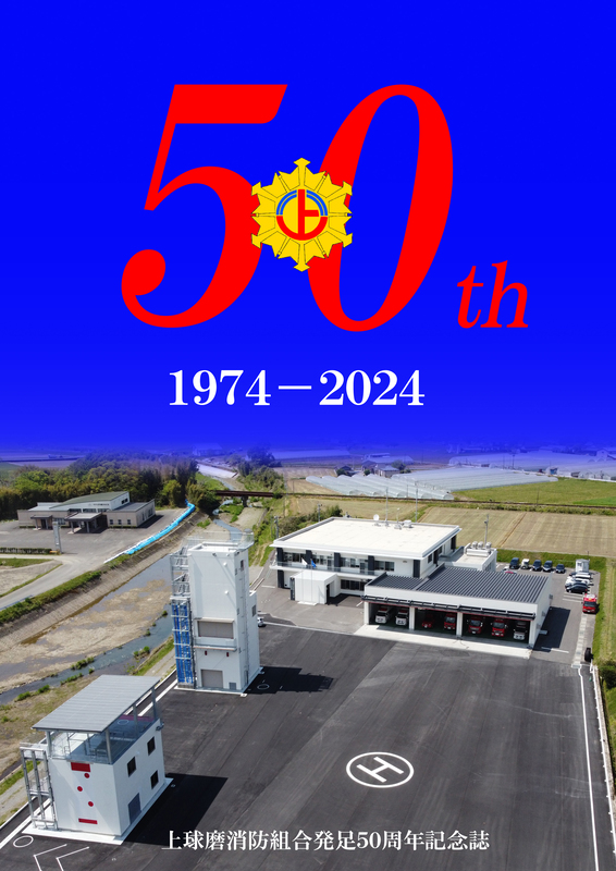 00.50周年記念誌　01.jpg