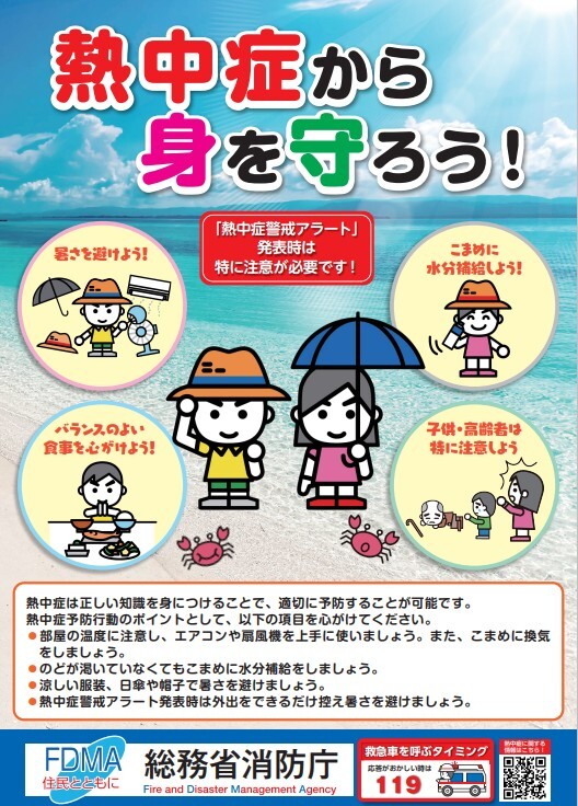 熱中症から身を守ろう.jpg