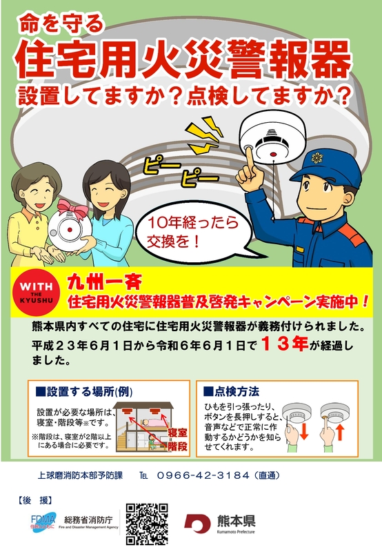 02_（上球磨）令和６年度九州一斉キャンペーンチラシ_page-0001.jpg